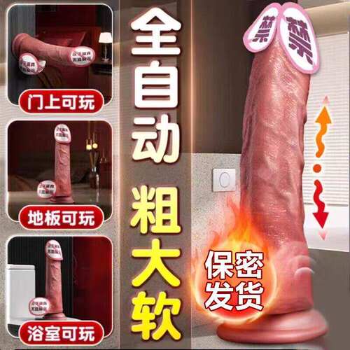 女用全自动抽插阳具自慰器成人女性情趣解压