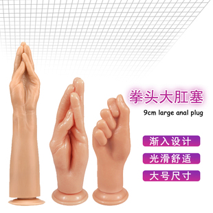 超大肛塞男女菊花拳交惩罚后庭开发情趣用品共用夫妻床上助爱玩具