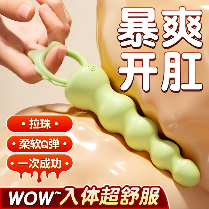 女生拉珠小玩具菊花外出长期佩戴sm男女后庭高潮成年人ziwei神器