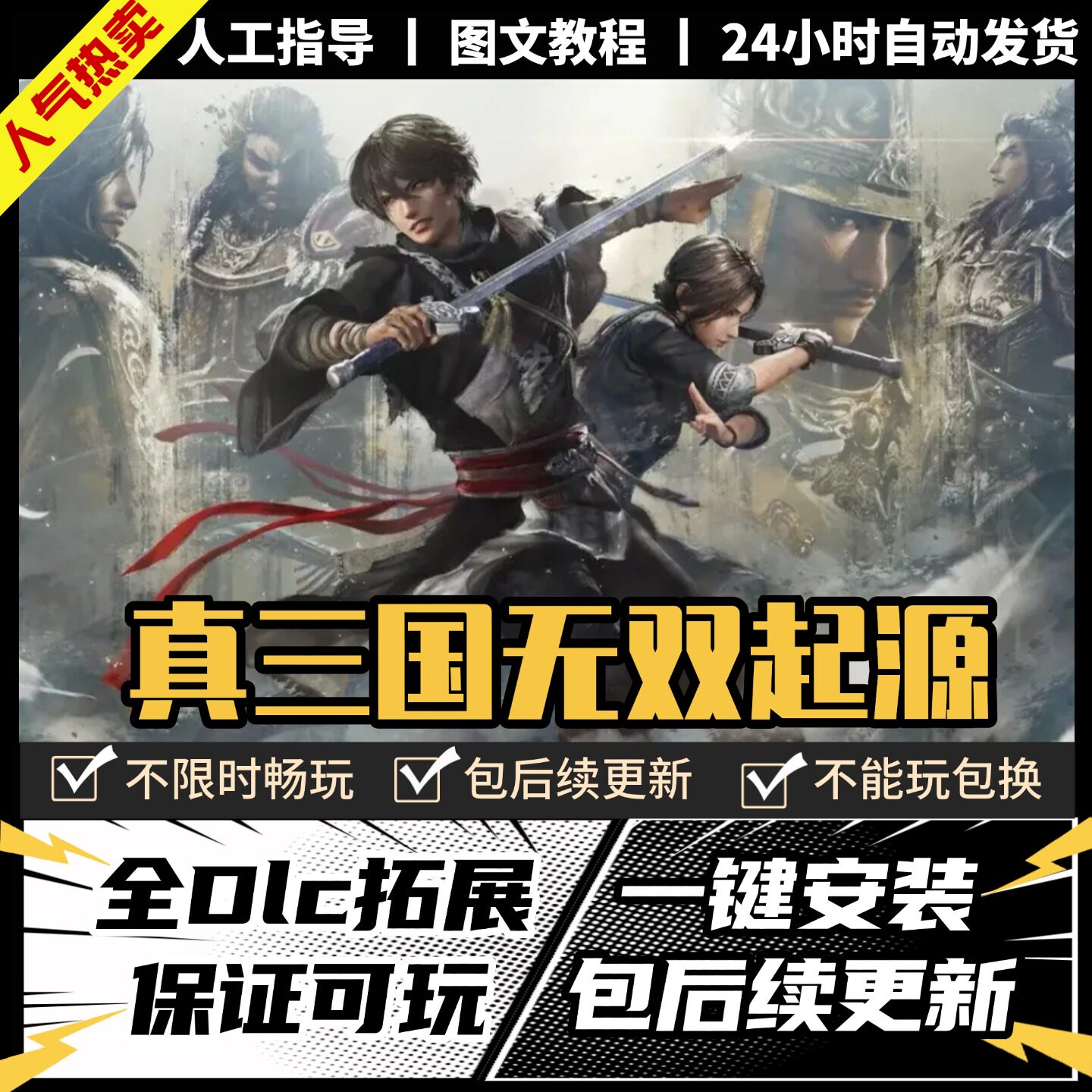 真三国无双起源 Steam正版离线 全DLC PC中文单机游戏 电脑游戏