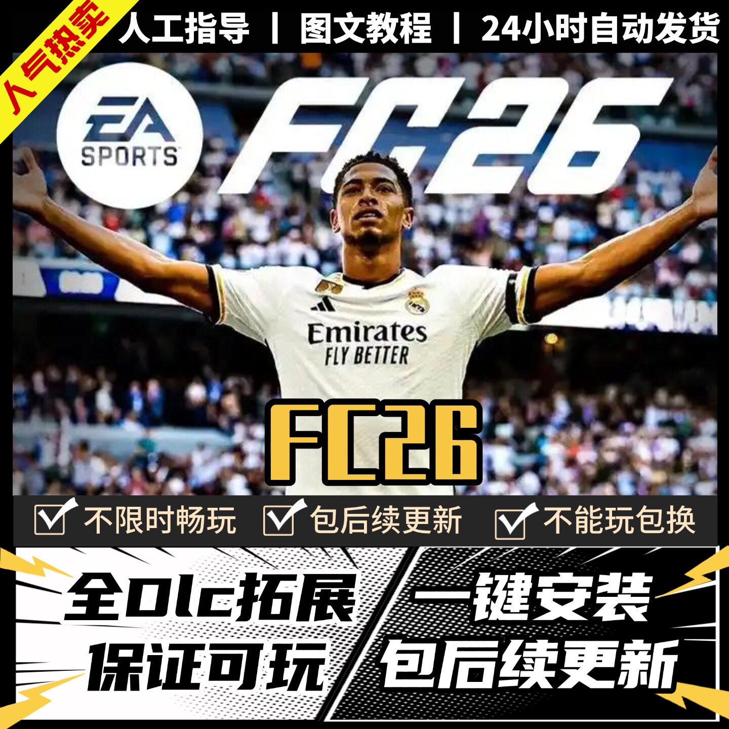FC26 国际足球大联盟Steam正版离线 全DLC PC中文单机电脑游戏