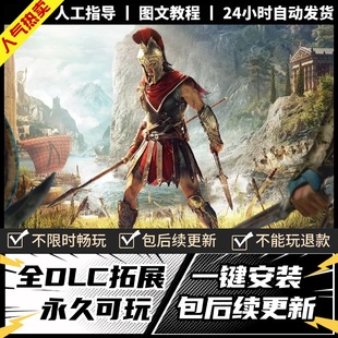 刺客奥德赛信条中文全DLC送氪金修改器存档PC电脑单机游戏免steam