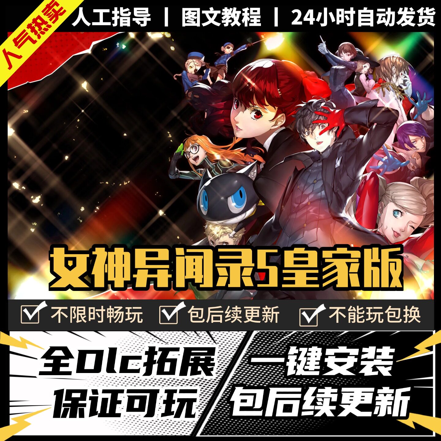 女神异闻录5R皇家版Steam正版离线 全DLC PC中文单机电脑游戏图片