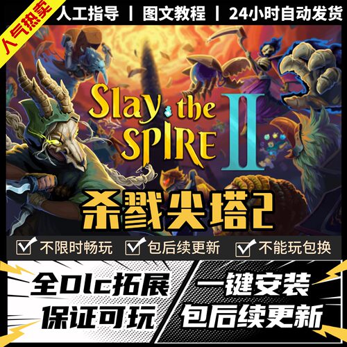 杀戮尖塔2 Steam正版离线 全DLC PC中文单机游戏 电脑游戏