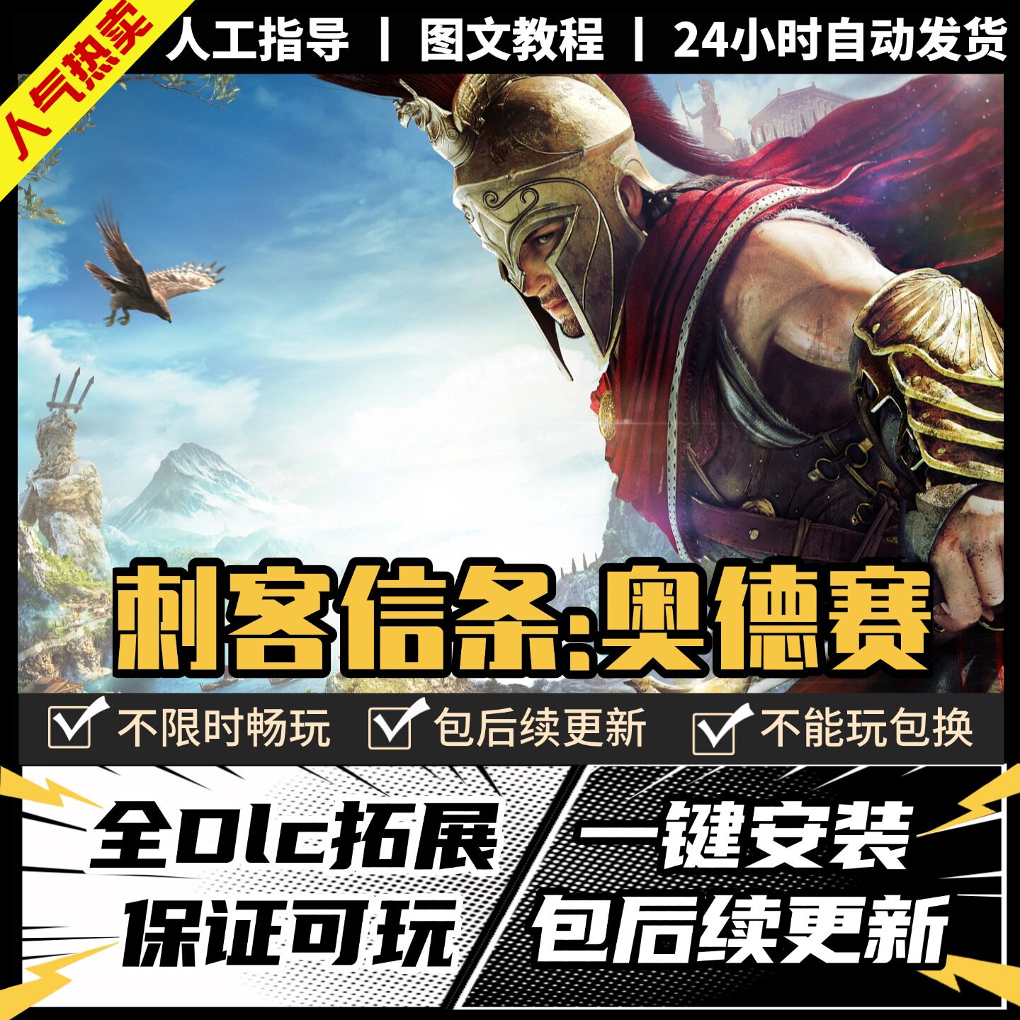 刺客奥德赛信条中文全DLC送氪金修改器存档PC电脑单机游戏免steam