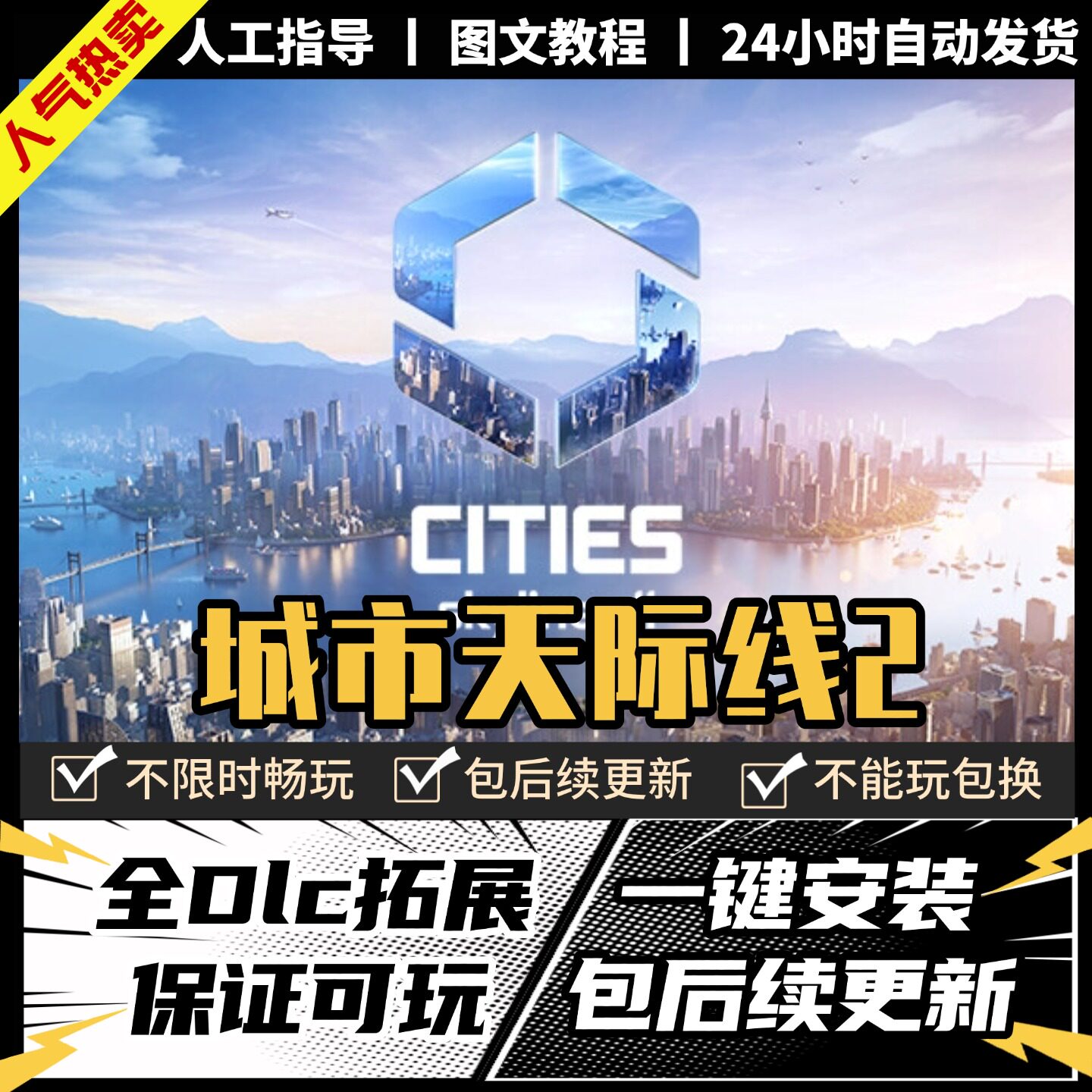 都市天际线2城市 中文版 全DLC PC电脑单机游戏 Steam 包更新