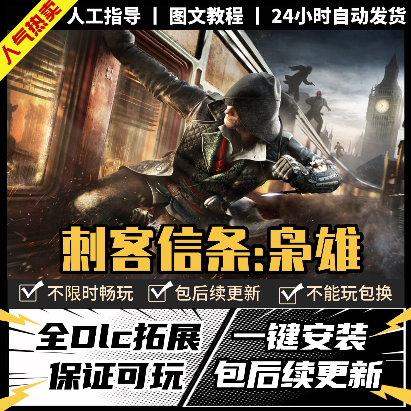 刺客枭雄信条中文全DLCPC电脑单机离线游戏steam