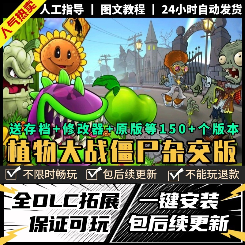 植物大战僵尸steam杂火影等多版本 送存档+修改器PC电脑单机游戏
