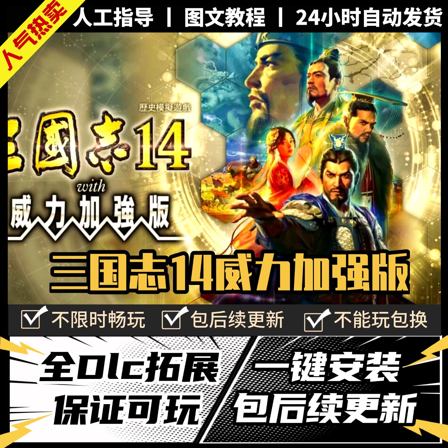 三国志14威力加强版Steam正版离线全DLC PC中文单机游戏 电脑游戏