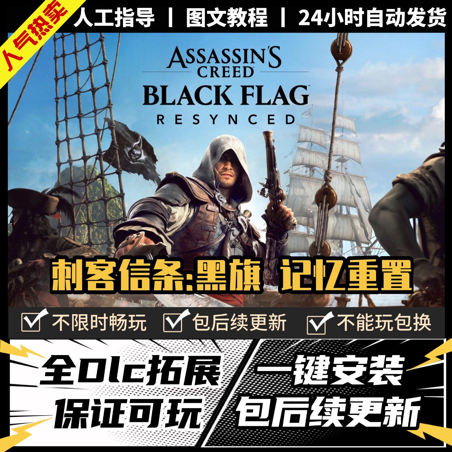 刺客信条黑旗重制版 中文版 全dlc 电脑PC单机离线游戏 steam正版