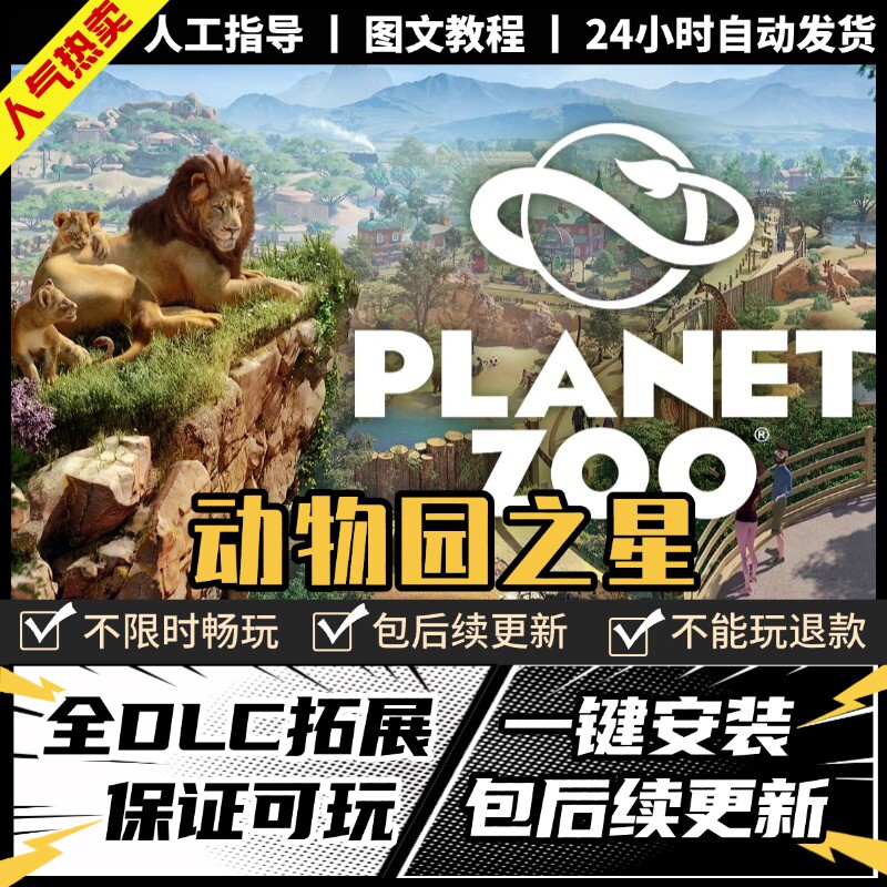 动物园之星 中文版 送修改器 PC单机电脑模拟经营游戏 免Steam