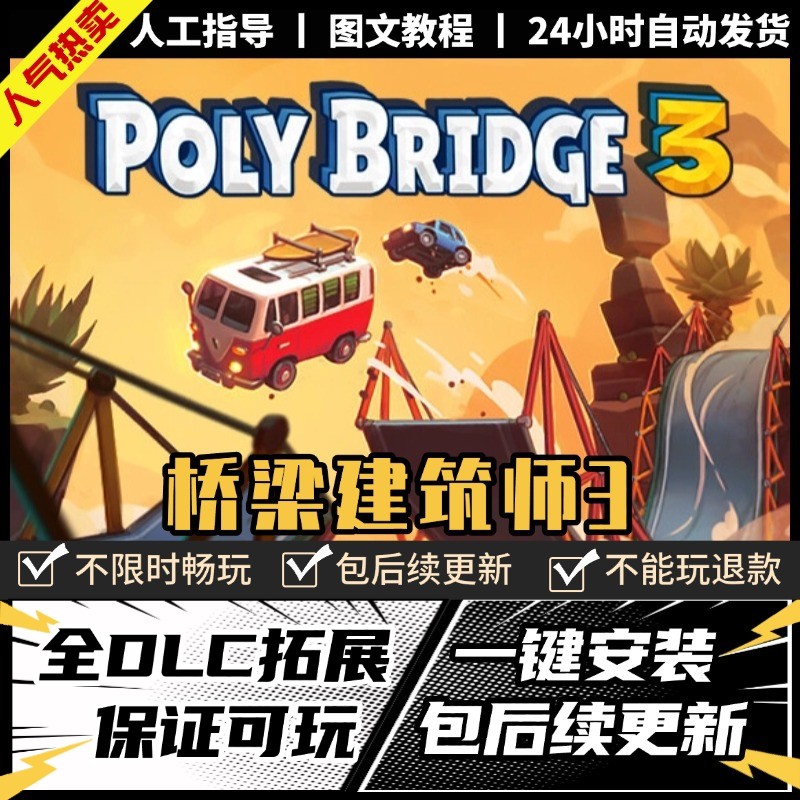 桥梁建筑师3Poly Bridge3全DLC PC电脑模拟经营 单机游戏 免steam