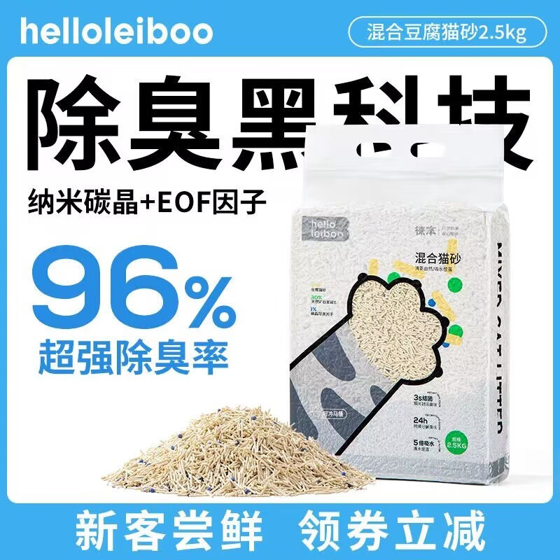 HELLOLEIBOO徕本混合豆腐猫砂碳晶除臭无尘豆腐砂可冲厕所膨润土-封面