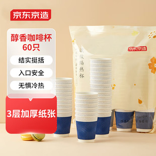 京造一次性咖啡杯280ml*60只三层加厚材质水杯商务隔热瓦楞纸