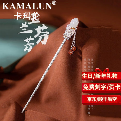 卡玛伦玉兰花银发簪古风玉簪子汉服头钗步摇发饰送女友老婆生日礼