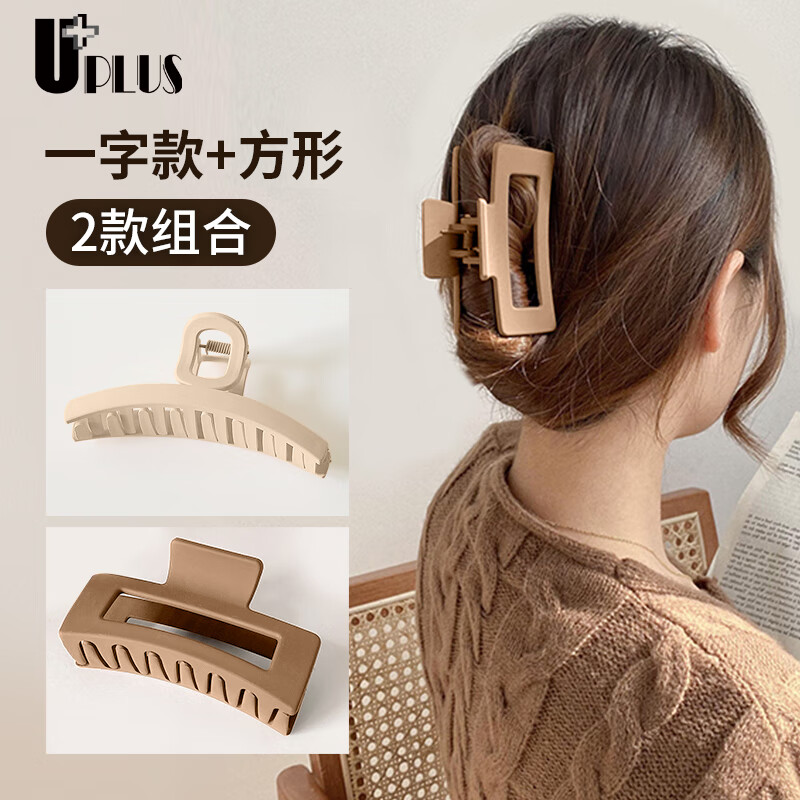 优家UPLUS奶咖色简约大号发夹抓夹鲨鱼夹盘发夹2个一字夹+方形抓