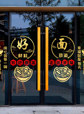 面馆玻璃门贴纸饭店面条小吃店装饰布置橱窗宣传创意广告墙面贴画