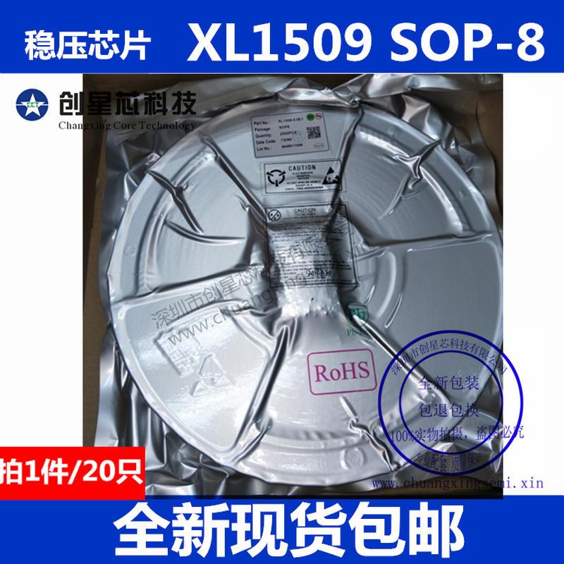 【XL1509-5.0E1】XL1509 5V SOP-8 XL稳压芯片 20只样品