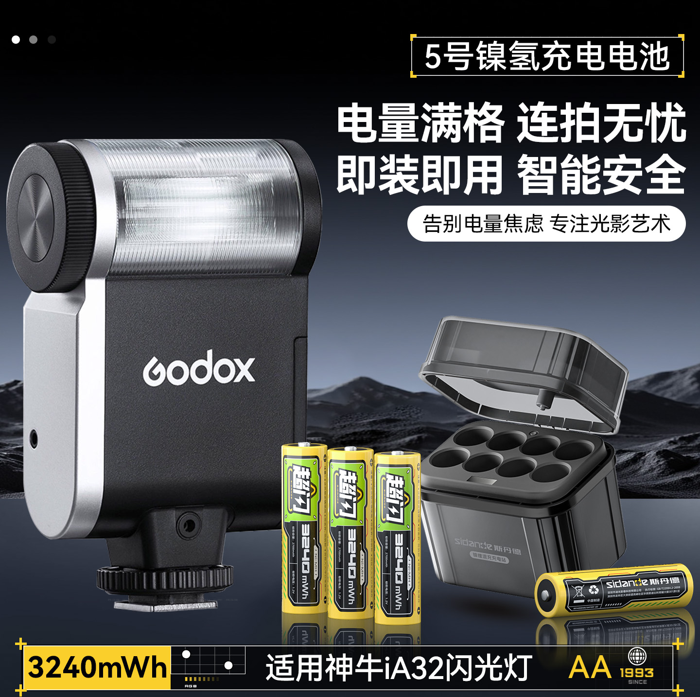 斯丹德五号电池充电器套装 适用神牛闪光灯iA32闪光灯电池1.2V 3240mAh镍氢充电电池5号充电器通用快充