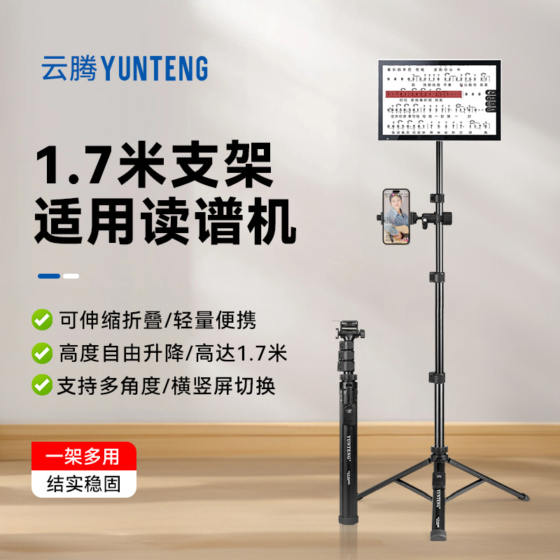读谱机直播支架阅读乐谱伴奏手机ipad12.9寸平板电脑三脚架360度横竖旋转可伸缩调节便携式落地支撑架