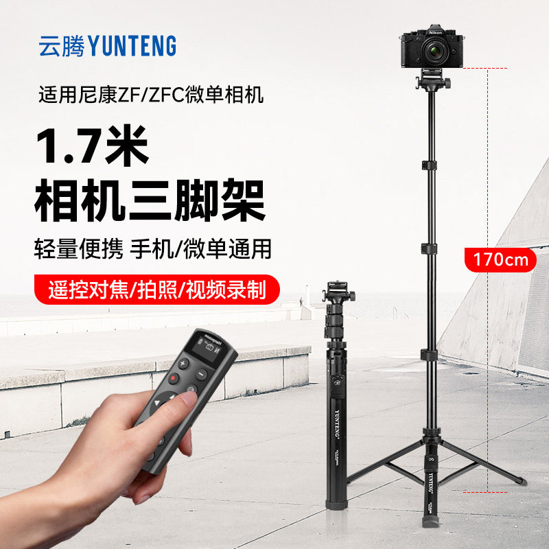 尼康zf相机支架三脚架适用Nikon/尼康Zfc微单相机便携拍照支架尼康相机无线遥控器户外旅行vlog摄像拍照