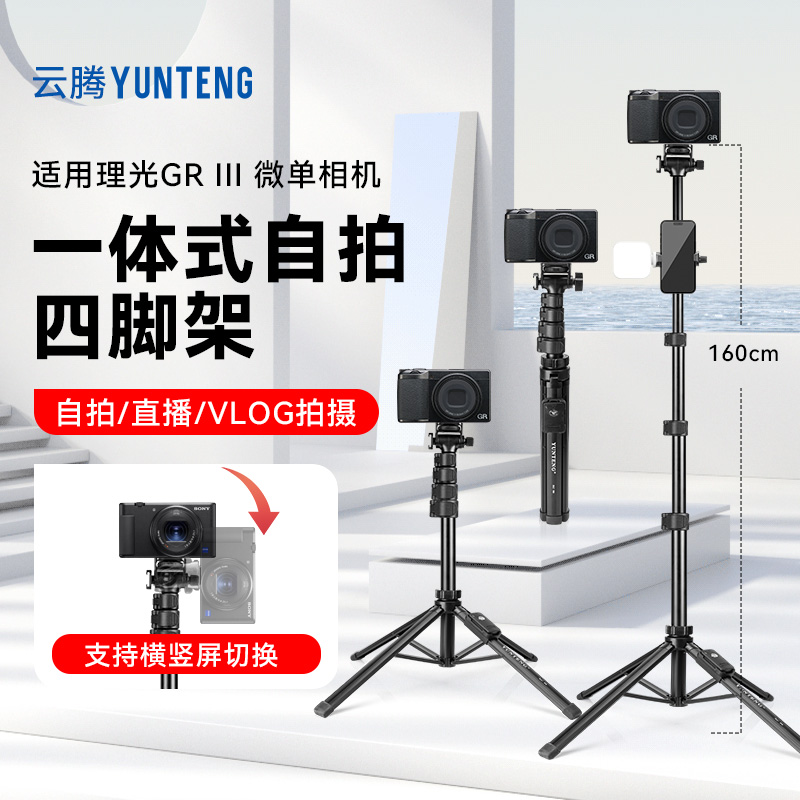 适用Ricoh/理光相机三脚架