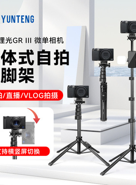 【四脚更稳】适用Ricoh/理光相机三脚架GR1 GR2 GR3 GR3XHDF微单相机自拍杆手持桌面直播便携户外落地三脚架