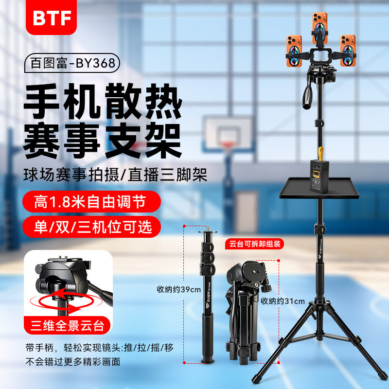 篮球比赛直播支架带散热器二机位三机位多机位手机支架户外球赛拍摄稳固追拍直播神器可拆卸户外落地三角架