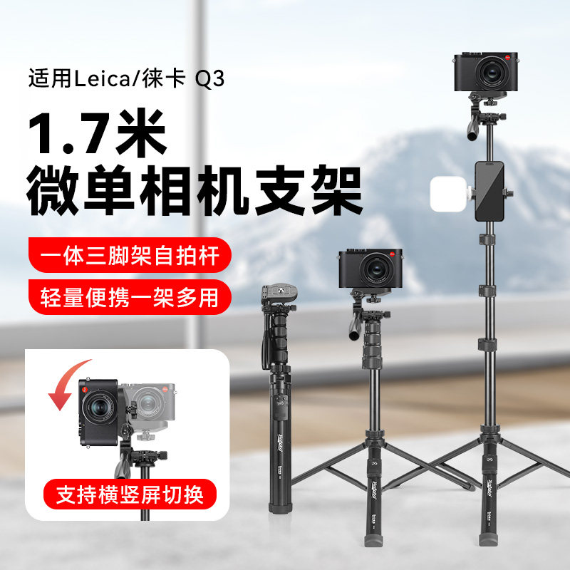 适用Leica徕卡Q3三脚架手机相机通用便携式支架落地三角架延长杆