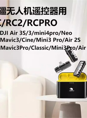 无人机麦克风适用大疆 DJIMini4Pro 御Air 3S航拍Mini2领夹式无线