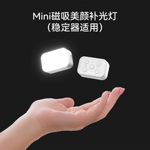 云台手持稳定器磁吸补光灯手机适用大疆OM5/4SE/HUAWEI稳定器云台浩瀚M5倍思飞宇浩瀚云台稳定器补光灯