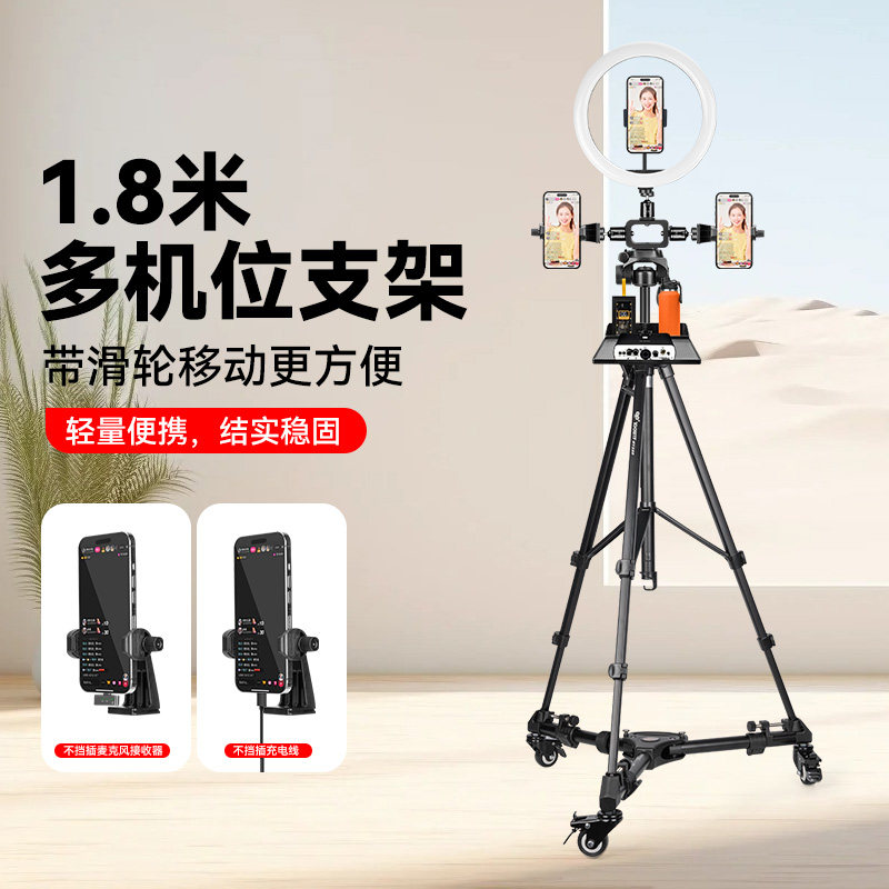 手机移动直播支架双机位1.8米高三脚架移动滑轮多平台直播带货三角