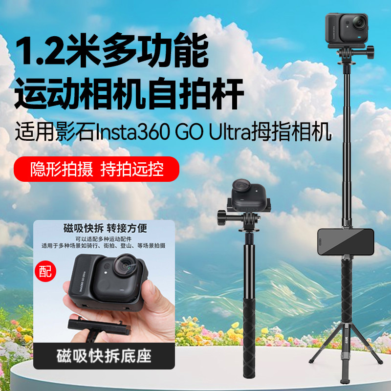 影石Insta360 GO Ultra专用一键快拆自拍杆拍摄配件支架手持延长杆Vlog户外落地防抖三脚架