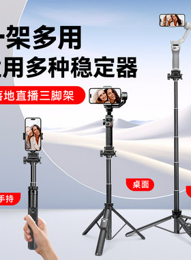 适用大疆云台稳定器直播支架