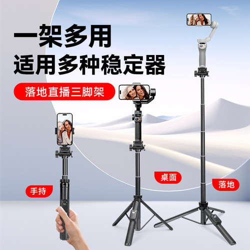 大疆云台稳定器直播支架