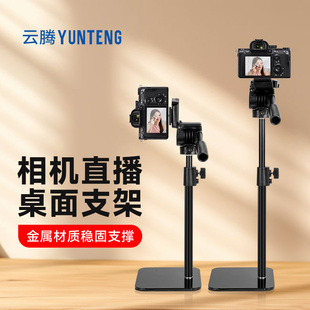 室内相机支架云台微单反拍摄影桌面支架三脚架适用索尼A6400/A7M4佳能 EOS R50V/RP富士X-T30/X-T5尼康Z5/ZFC