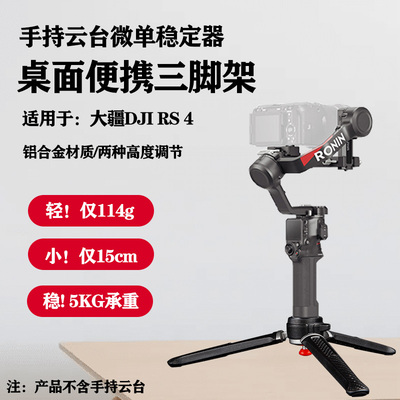 适用大疆DJIRS4Pro手持支架