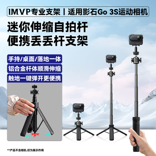 适用Insta360影石Go 3S运动相机配件迷你自拍杆手持杆桌面三脚架便携三角架户外拍摄支架伸缩手柄旅游延伸杆