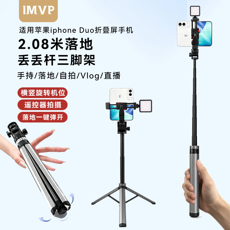 丢丢杆三脚架自拍杆适用iphone苹果Duo折叠屏ultra手机flod专用支架便携式延长杆三角架支撑杆配件拍摄专用
