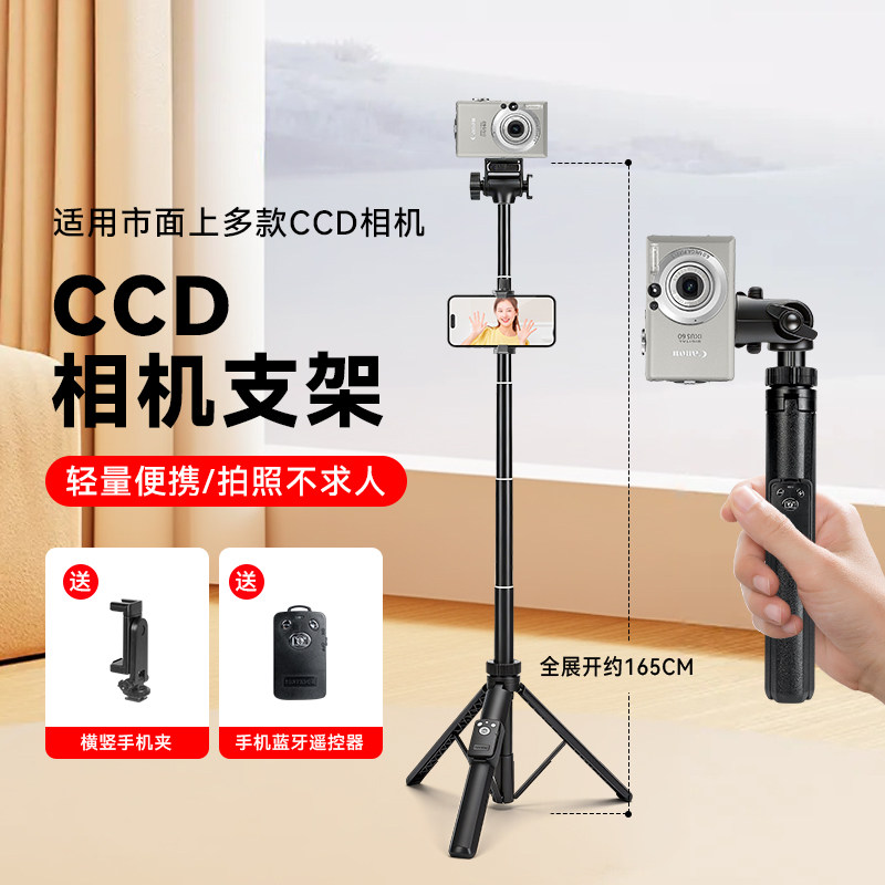 CDD卡片机三脚架手持便携自拍杆