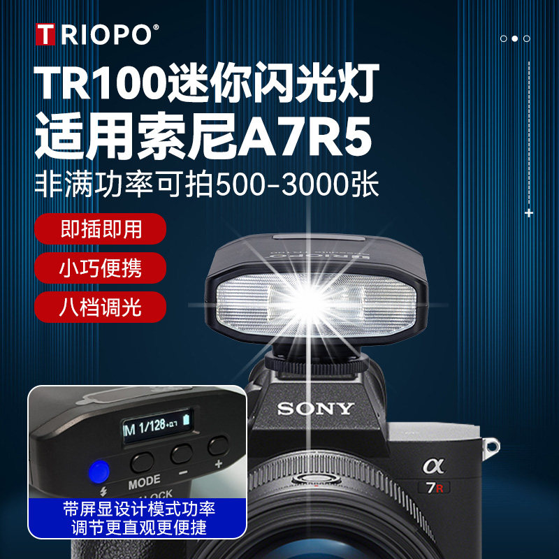 适用索尼a7r5相机闪光灯机顶灯