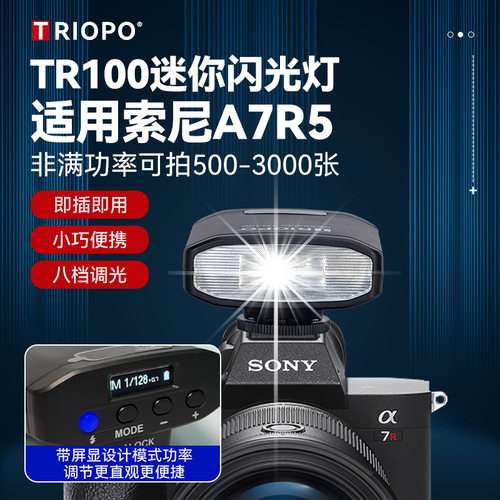 适用索尼a7r5相机闪光灯机顶灯