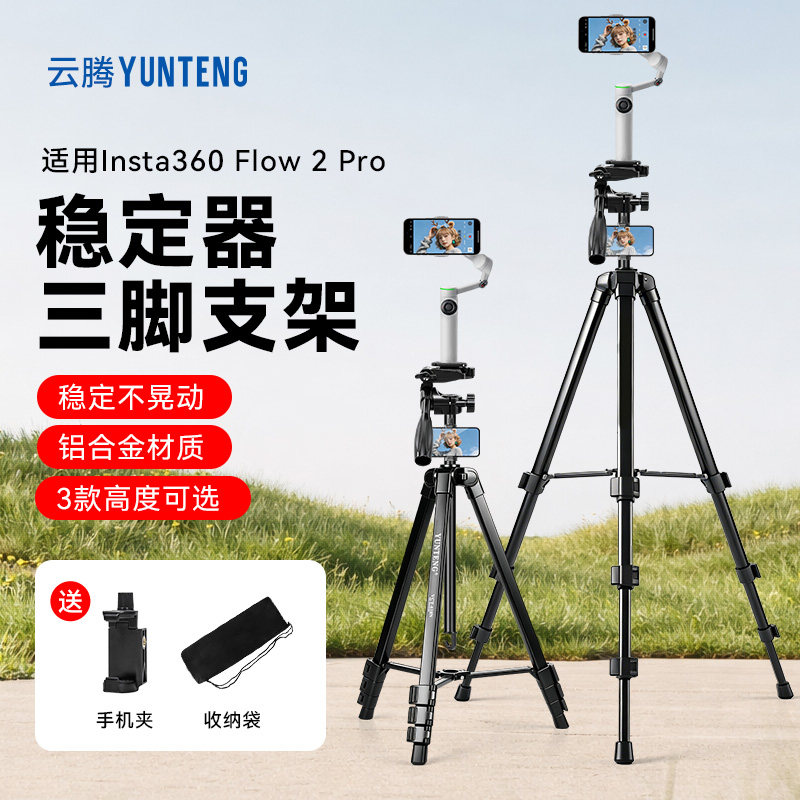 适用Flow2Pro直播三脚架