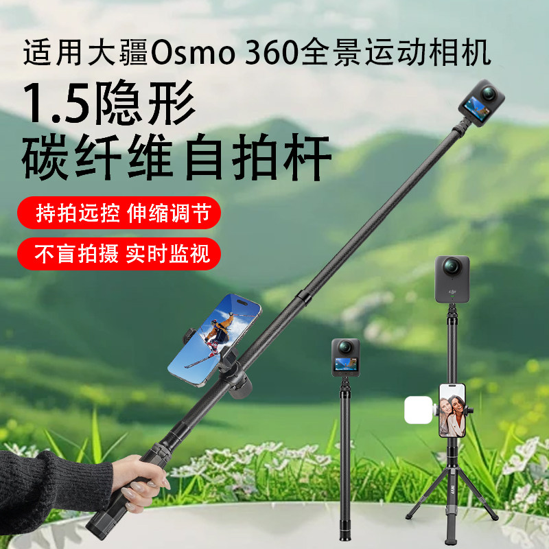 1.5米碳纤维超长自拍杆适用dji大疆Osmo 360 8K高清全景运动相机防抖防水摩托车摄像机手持自拍延长杆三脚架