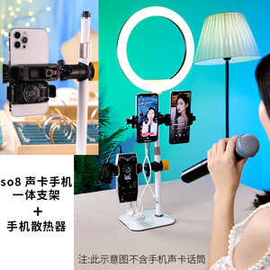 适用ickb So8手机声卡支架直播双/三机位多功能网红麦克风直播间淘宝抖音金属桌面支架可调节升降稳定不晃
