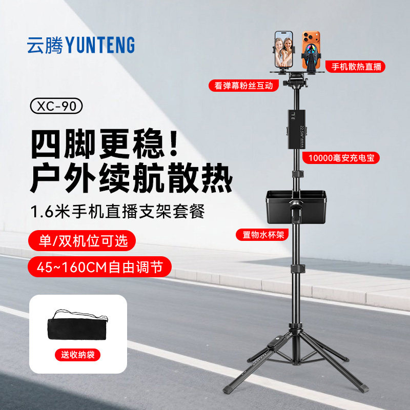 手机散热器直播支架一体超静音网红主播带充电宝户外三脚架半导体降温神器双机位拍摄制冷支架适用苹果17安卓