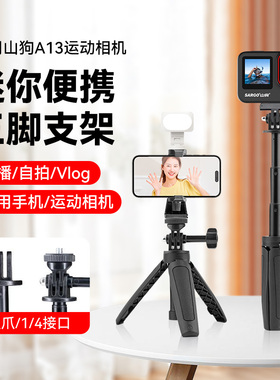 迷你便携自拍杆适用SARGO山狗A13户外运动相机专用迷你便携自拍杆多功能三脚架