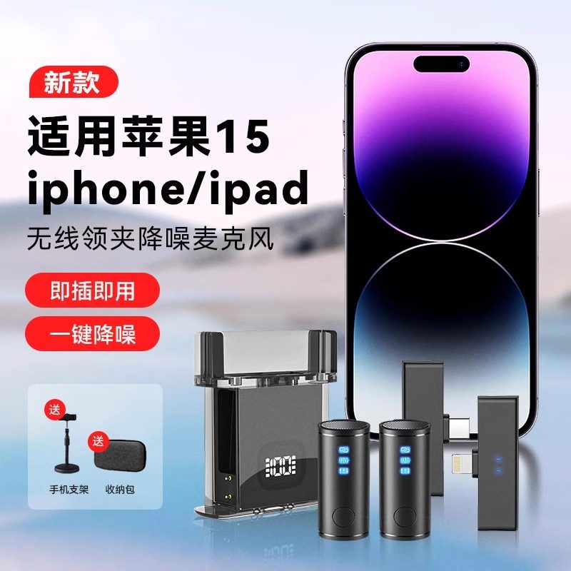 适用苹果iphone15pro14max手机无线麦克风一拖二领夹直播收音话筒