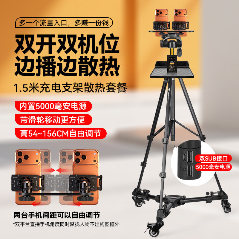 双机位直播手机专用支架带散热器一体双平台双开双手机同时开播充电三脚架移动滑轮带托盘