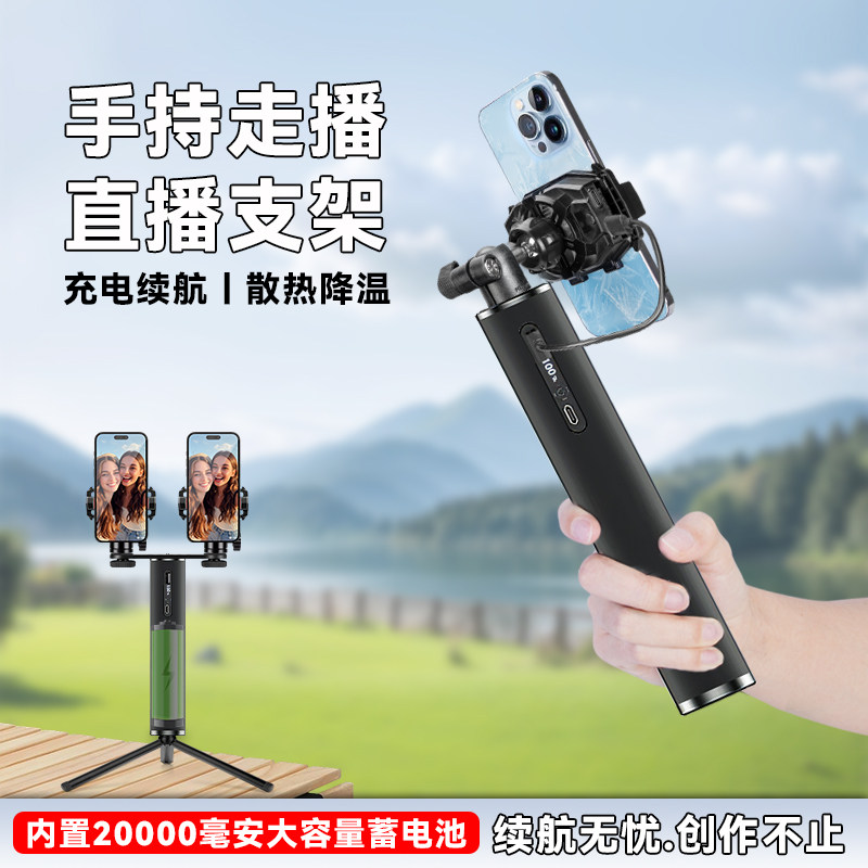 手持直播支架带散热器充电宝